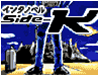 超バイオSF小説RPG「インタノベル Side-K」イメージイメージ